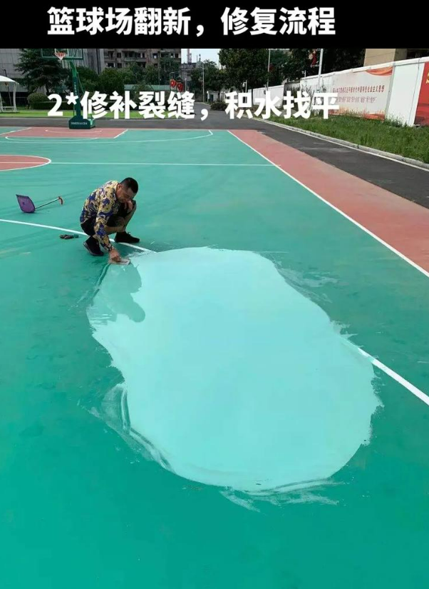 八公山硅 PU 球场（篮球场 / 羽毛球场）  局部维修（破损＜30%）
